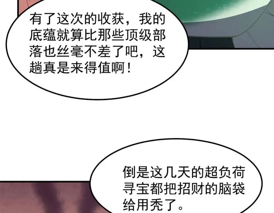 254 秘境将毁 第30页