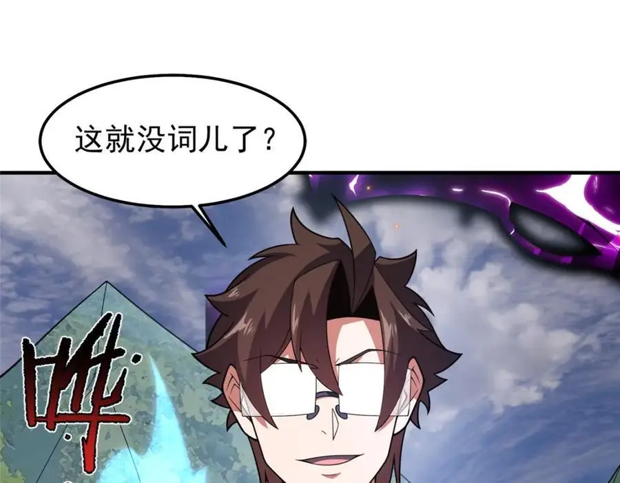 254 秘境将毁 第50页