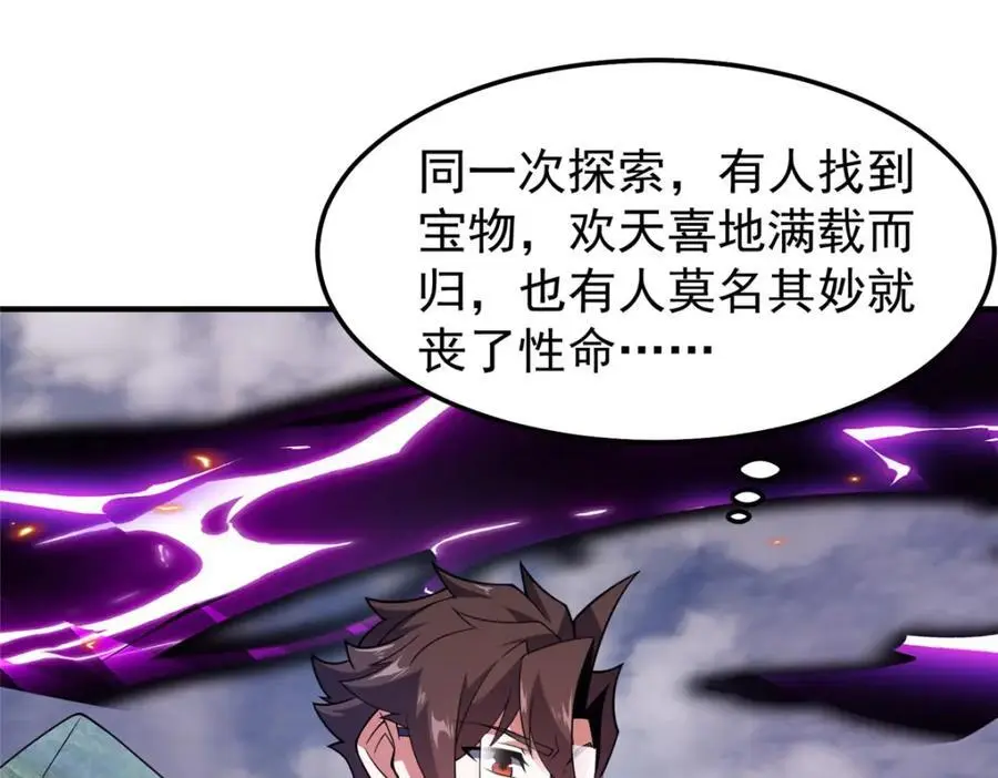 254 秘境将毁 第67页