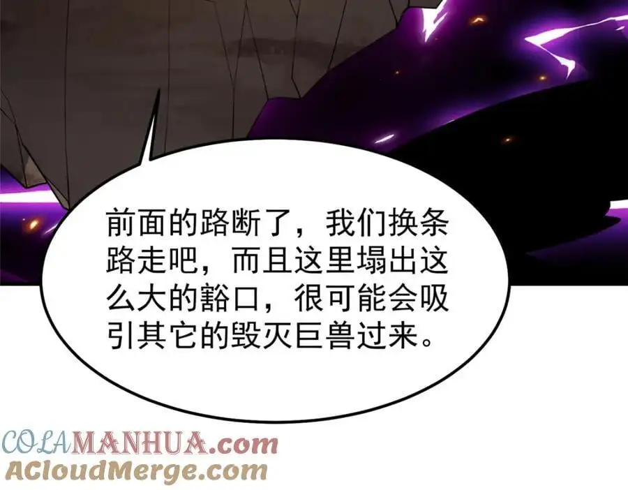 254 秘境将毁 第101页