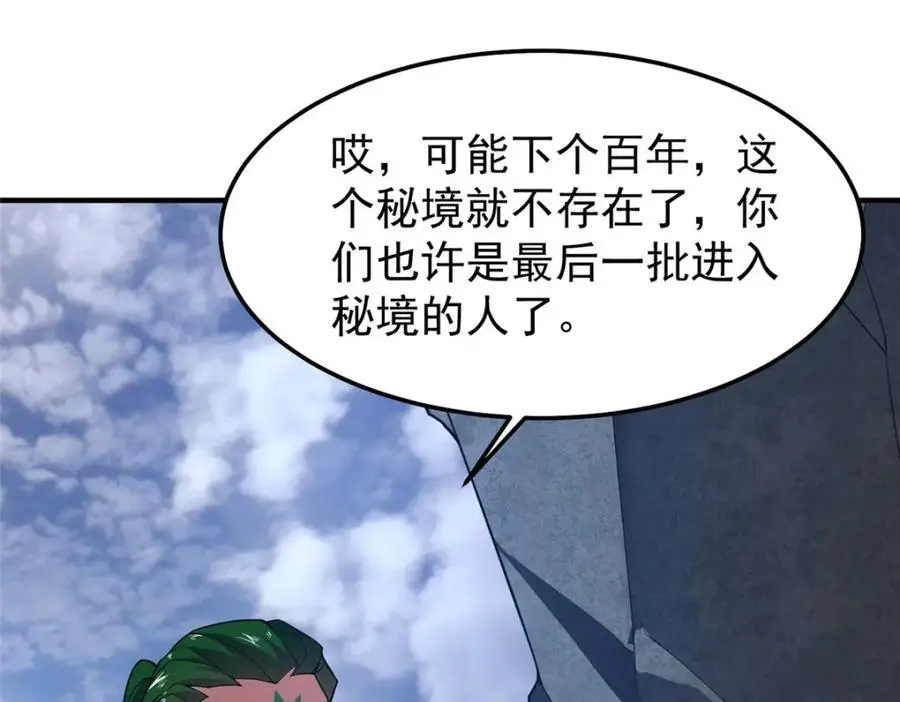 254 秘境将毁 第102页