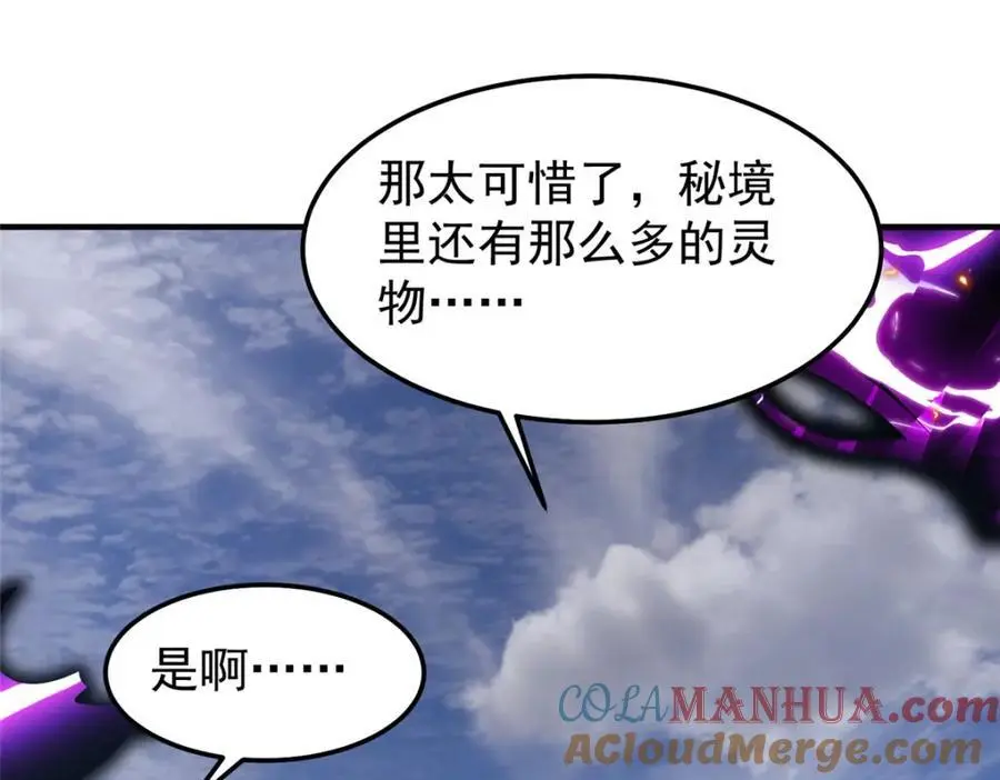 254 秘境将毁 第105页