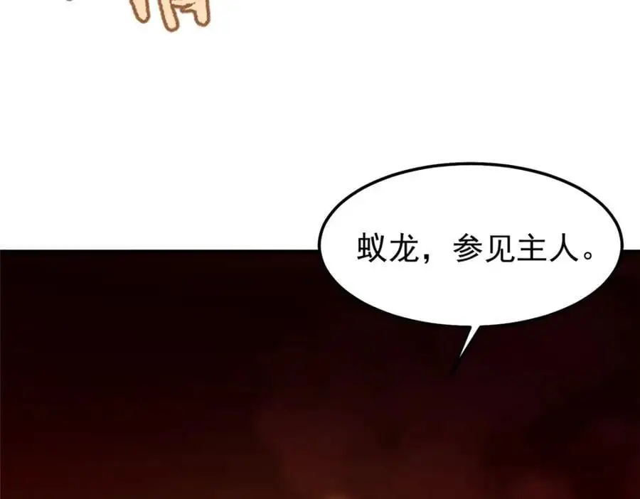 256 龙蚁 第22页