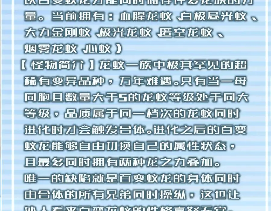 256 龙蚁 第27页