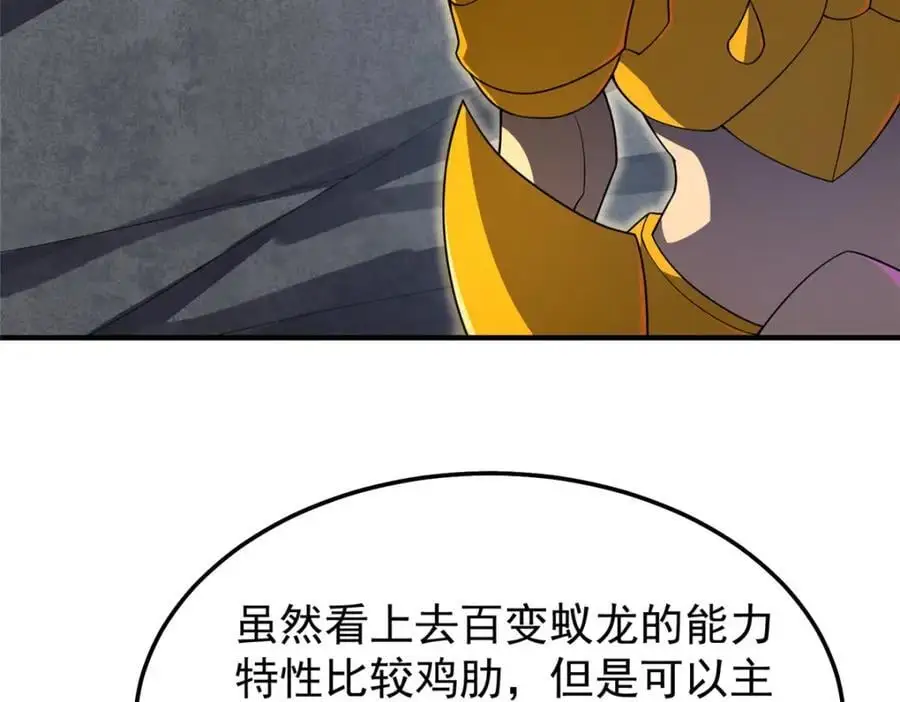 256 龙蚁 第31页