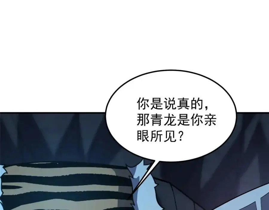 256 龙蚁 第104页