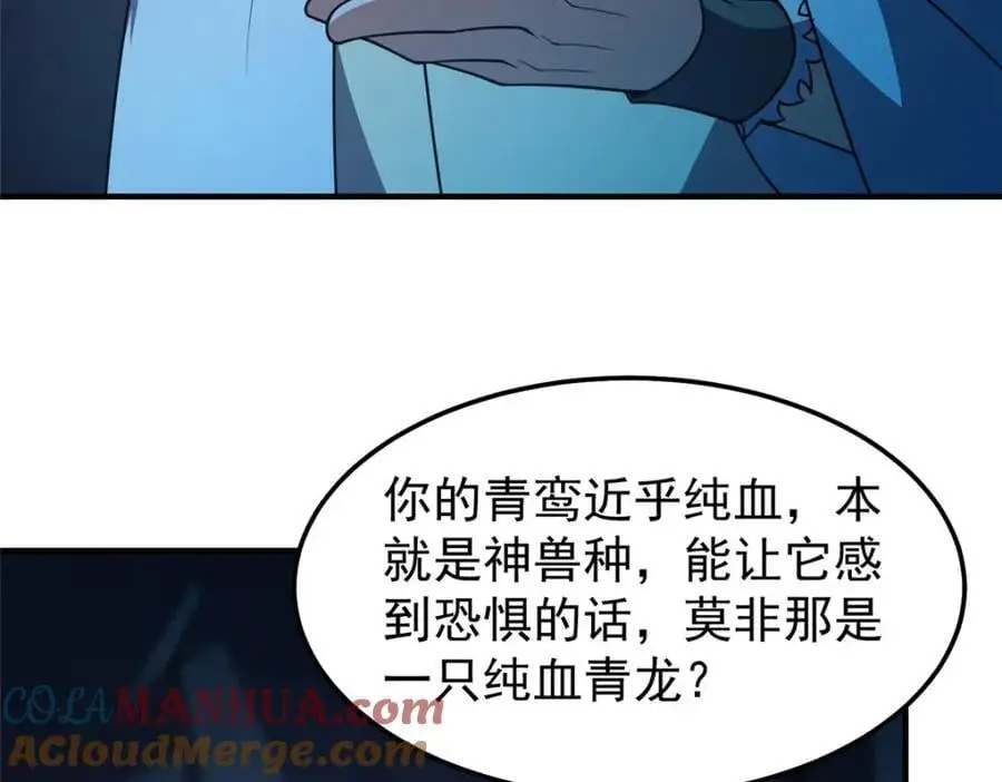 256 龙蚁 第109页
