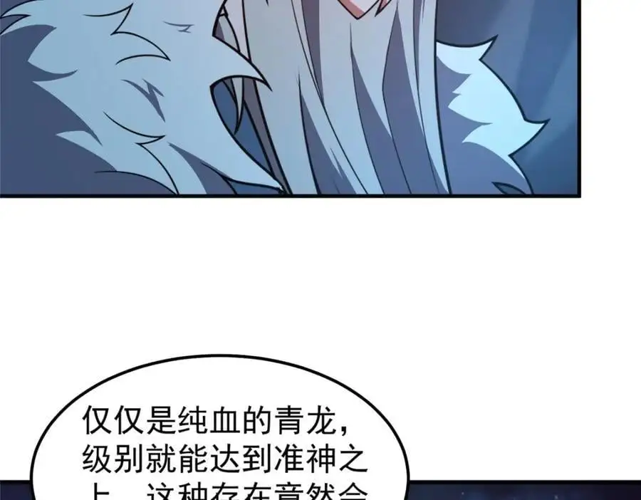 256 龙蚁 第111页