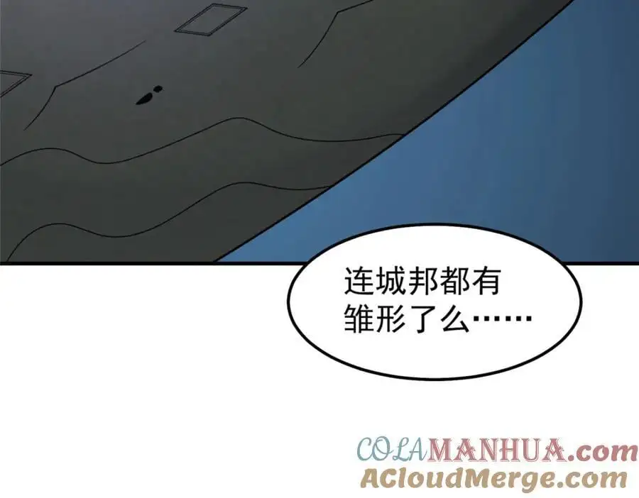 256 龙蚁 第121页