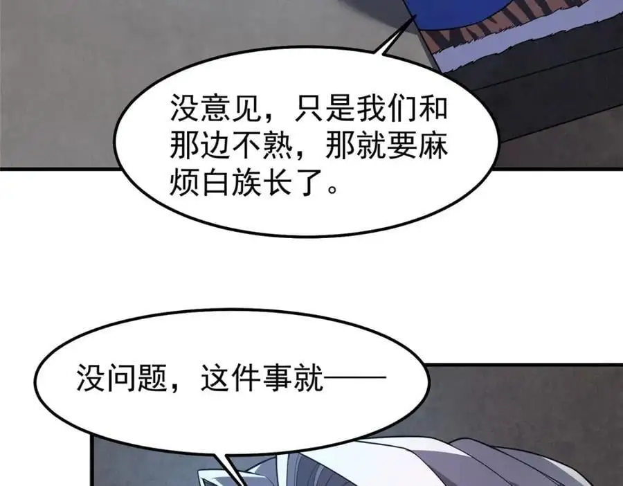 257 邀请华夏入伙 第50页