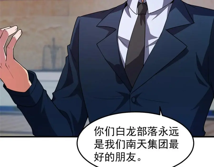257 邀请华夏入伙 第120页