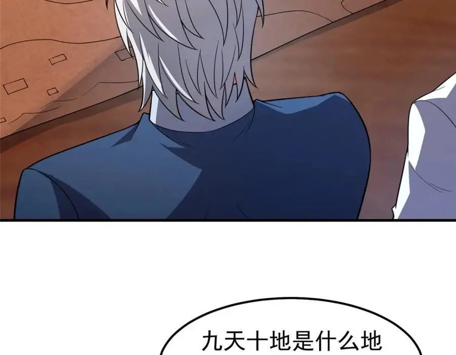 258 胖大海突破 第19页