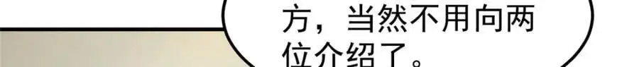 258 胖大海突破 第20页
