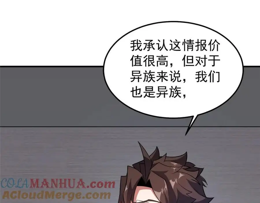 258 胖大海突破 第33页