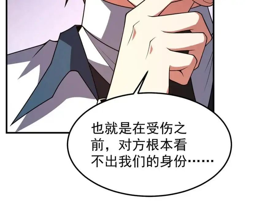 258 胖大海突破 第43页