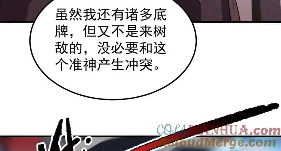 258 胖大海突破 第85页