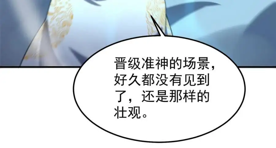 258 胖大海突破 第88页
