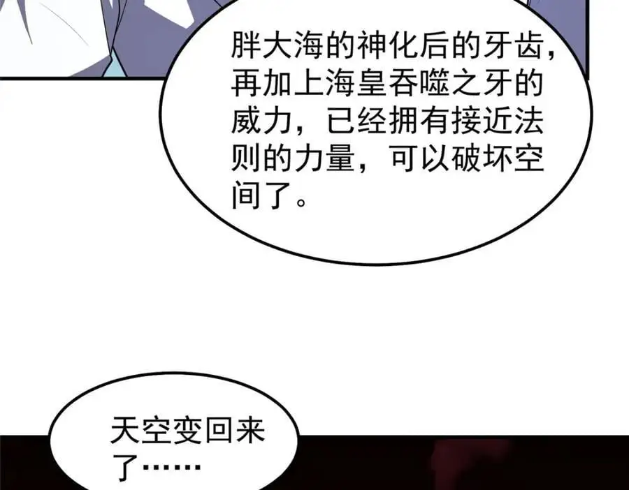 258 胖大海突破 第110页