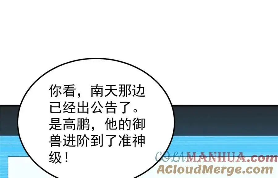 258 胖大海突破 第113页