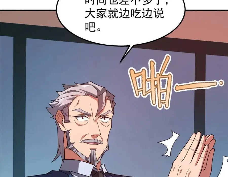 258 胖大海突破 第128页