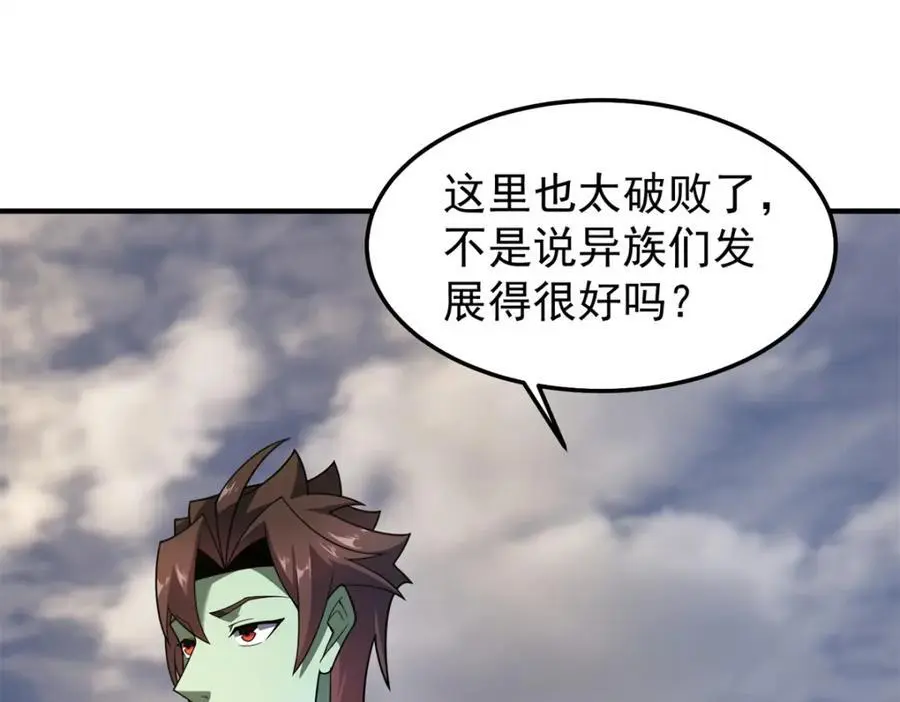 260 绿人打起来了 第31页