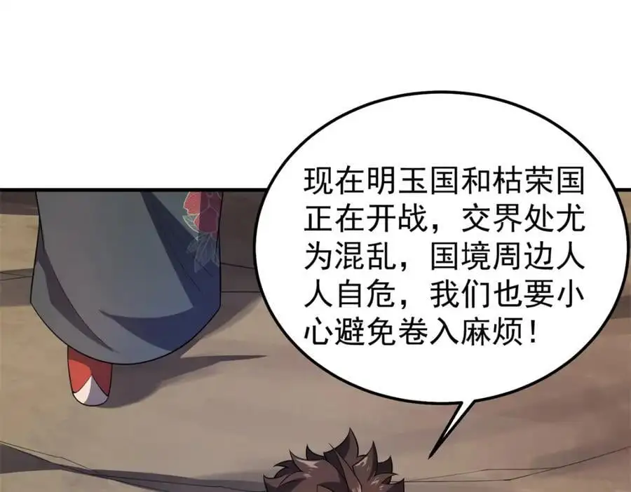 260 绿人打起来了 第38页