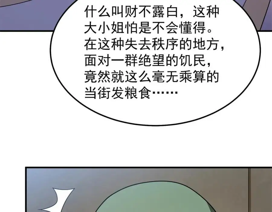 260 绿人打起来了 第79页
