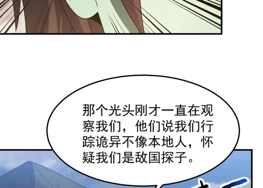 260 绿人打起来了 第84页