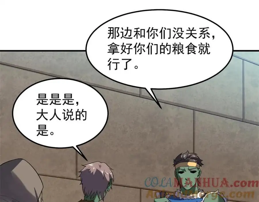 260 绿人打起来了 第101页