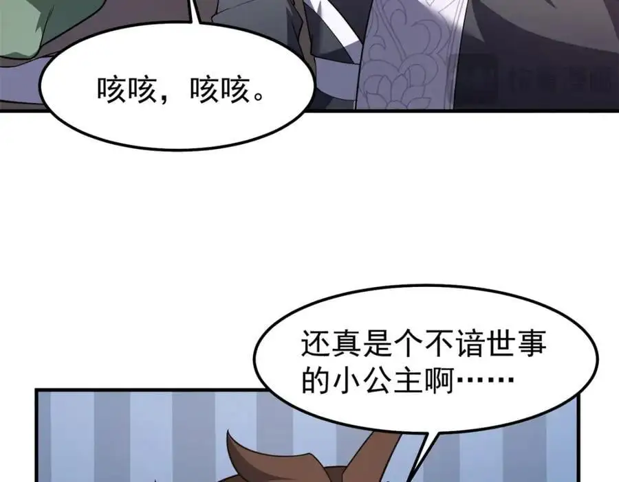 262 异族公主 第68页
