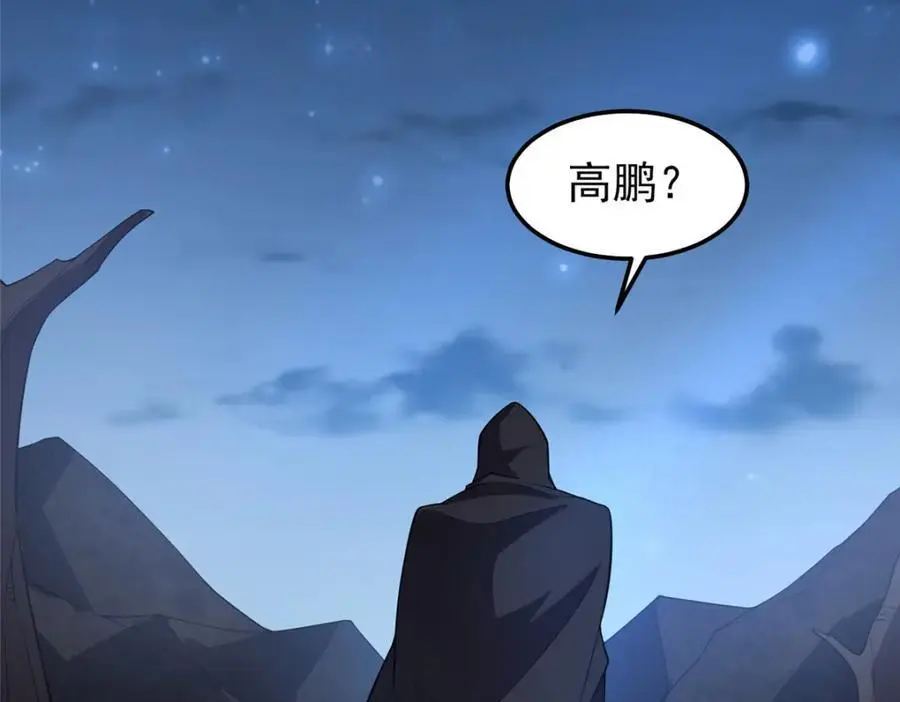 263 高鹏！你耍我！ 第8页