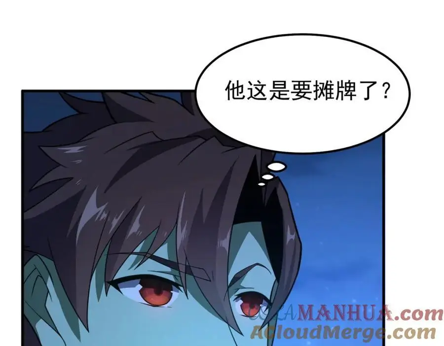 263 高鹏！你耍我！ 第17页