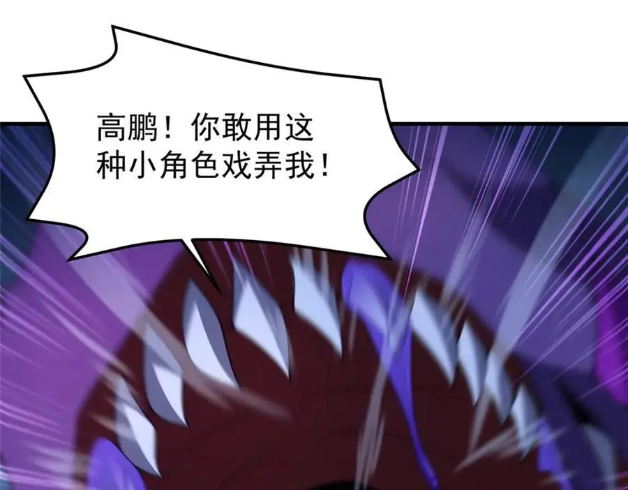 263 高鹏！你耍我！ 第40页