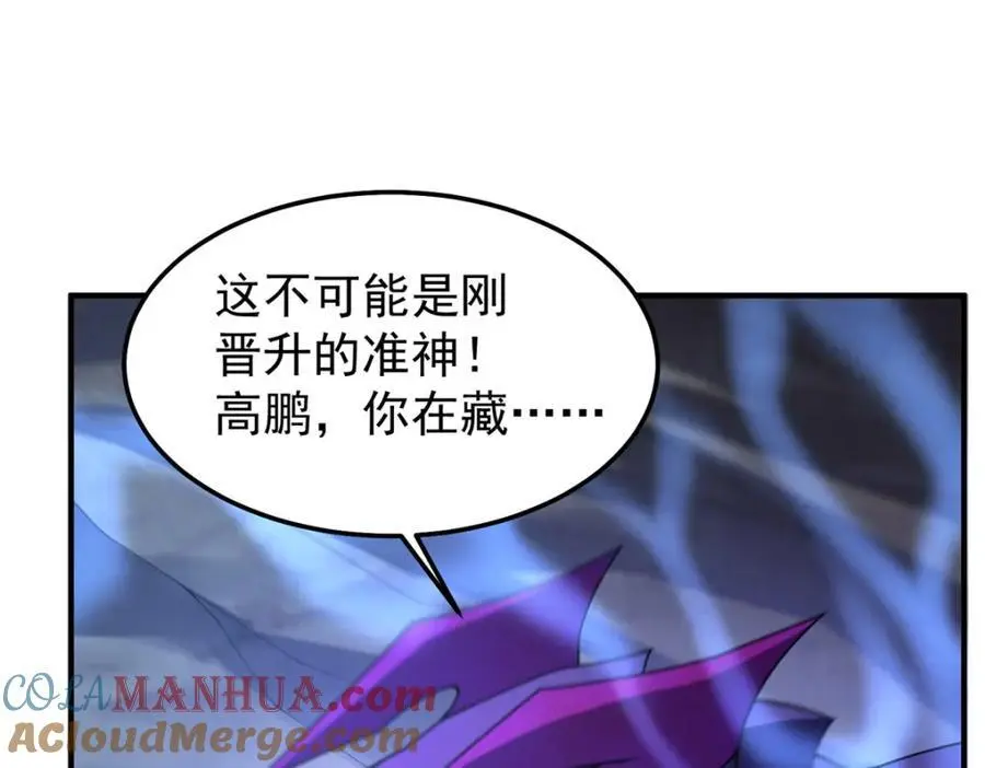 263 高鹏！你耍我！ 第57页