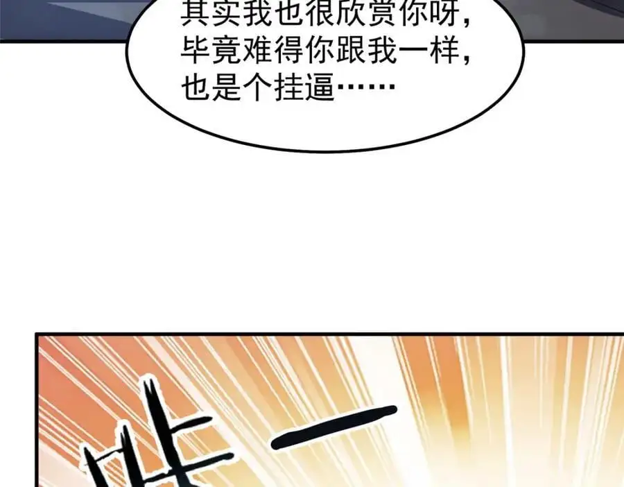 263 高鹏！你耍我！ 第64页