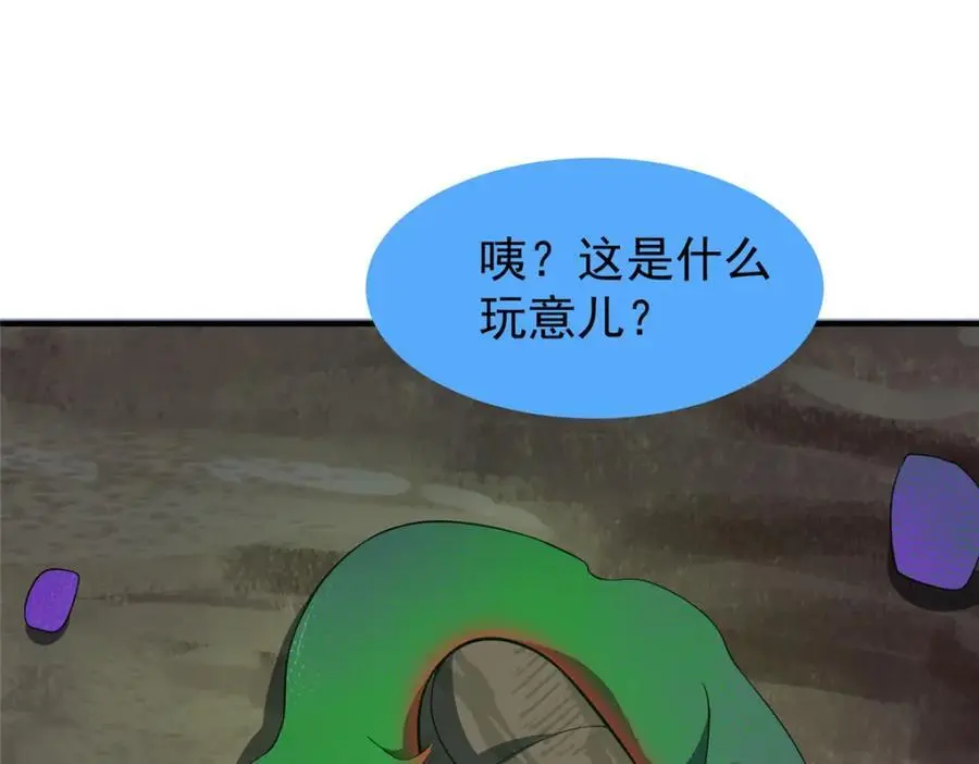263 高鹏！你耍我！ 第70页