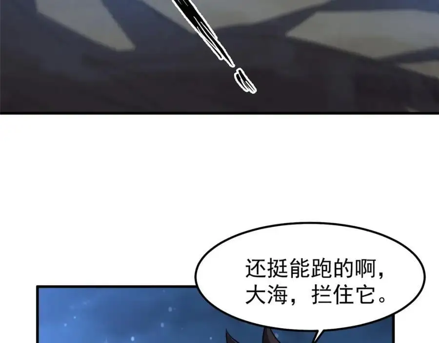 263 高鹏！你耍我！ 第74页