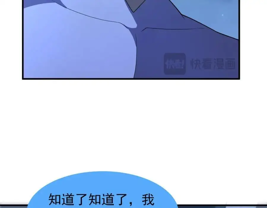 263 高鹏！你耍我！ 第76页