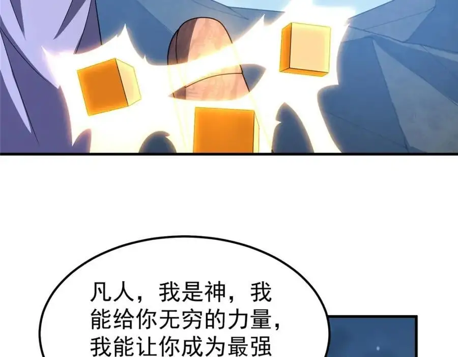 263 高鹏！你耍我！ 第87页