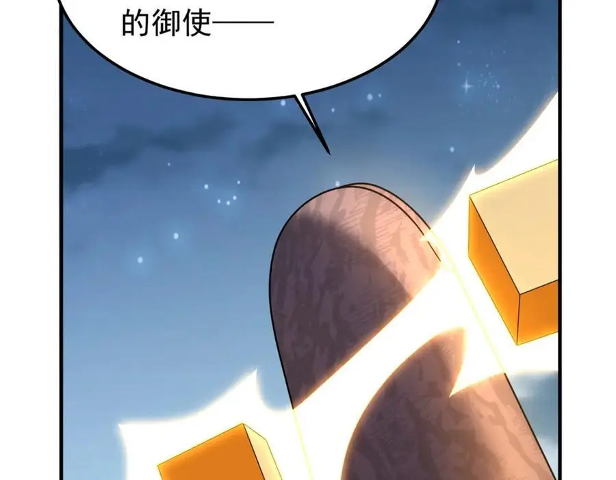 263 高鹏！你耍我！ 第88页