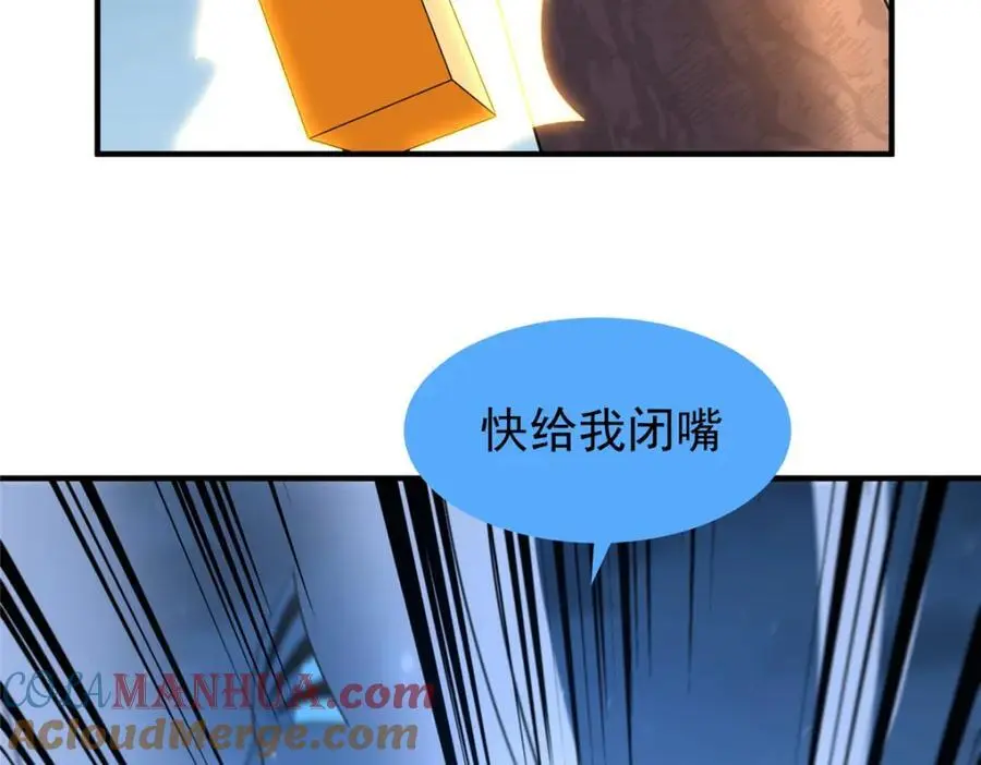 263 高鹏！你耍我！ 第89页