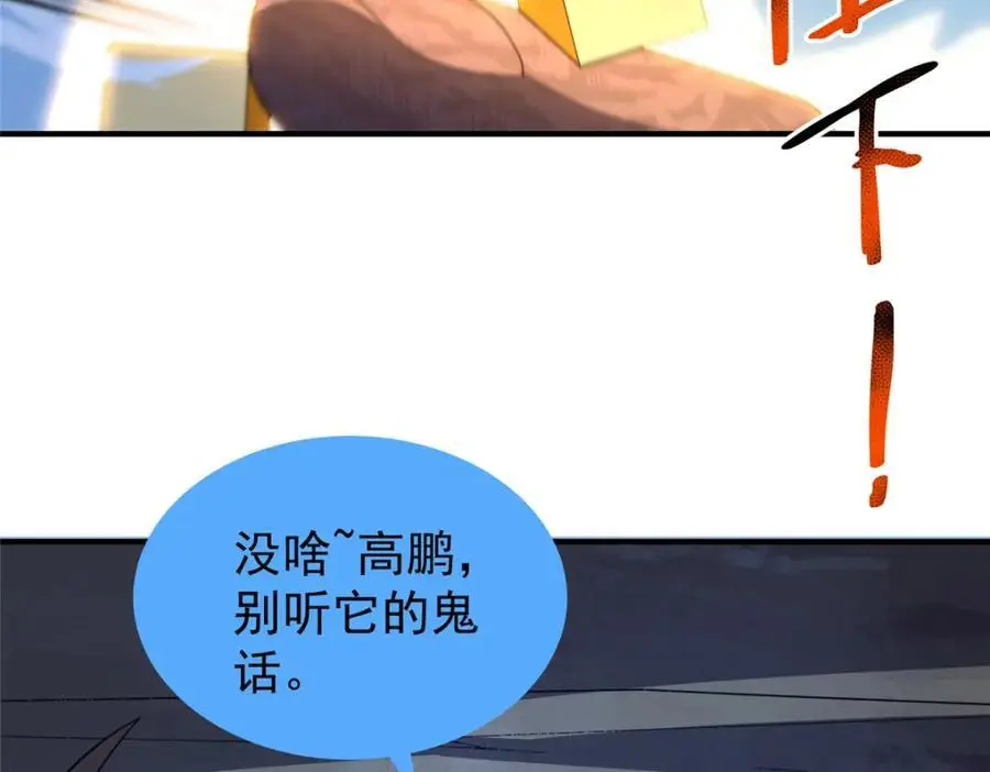 263 高鹏！你耍我！ 第91页
