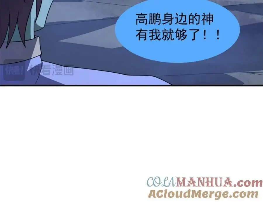 263 高鹏！你耍我！ 第93页