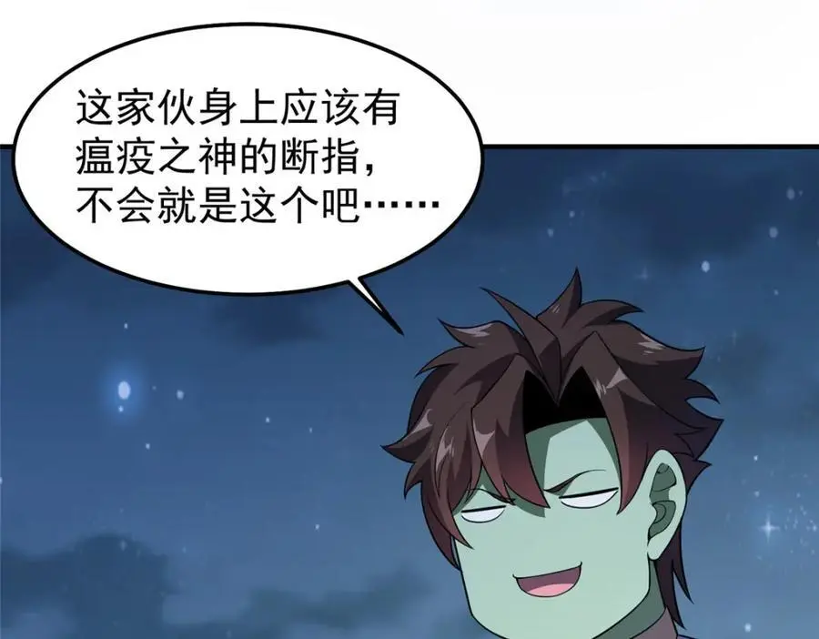 263 高鹏！你耍我！ 第94页