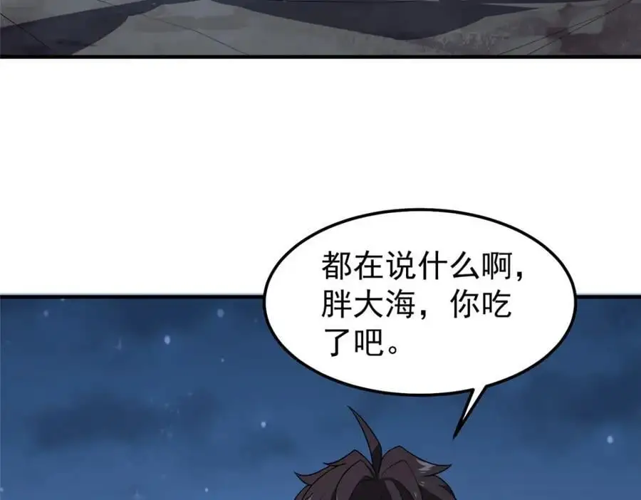 263 高鹏！你耍我！ 第102页