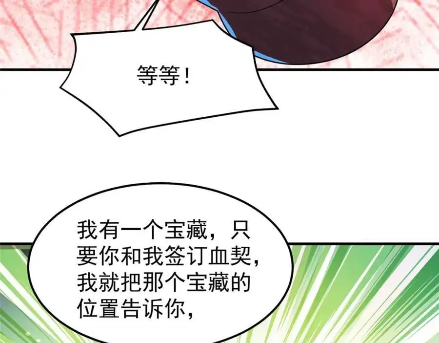 263 高鹏！你耍我！ 第107页
