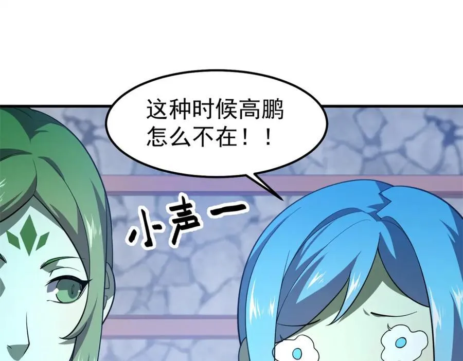 269 绿人内讧 第48页