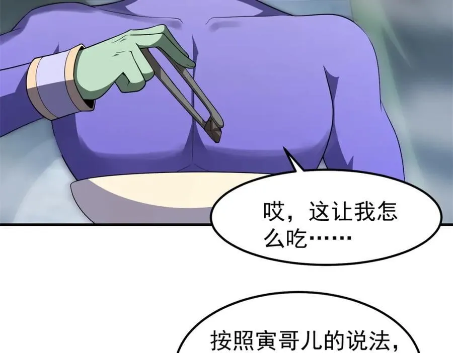 269 绿人内讧 第90页