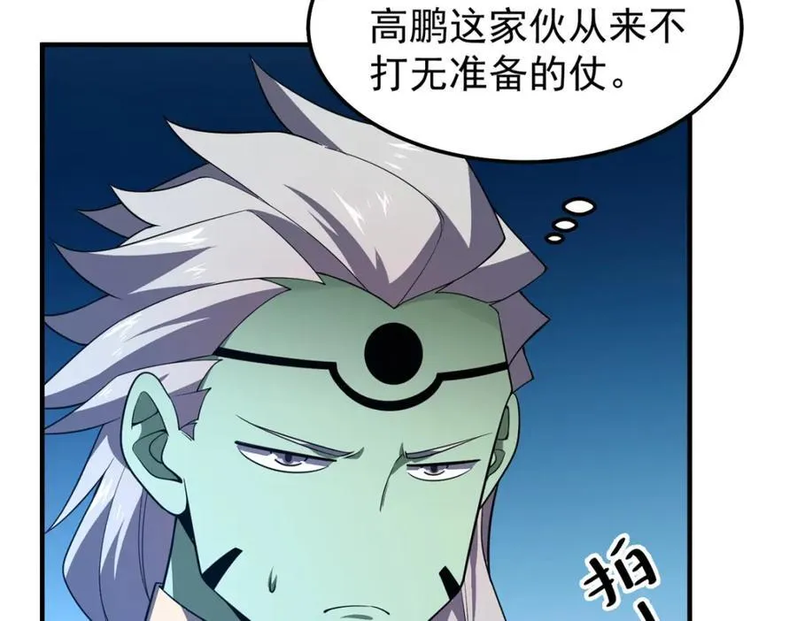 269 绿人内讧 第91页