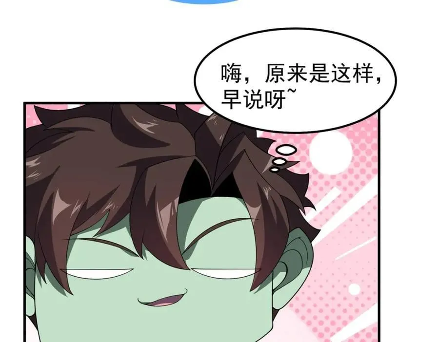 269 绿人内讧 第102页